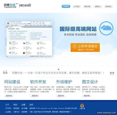 上海玥雅科技 國(guó)際級(jí)企業(yè)網(wǎng)站的打造者，助力閔行莘莊企業(yè)騰飛