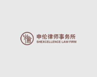 強(qiáng)強(qiáng)聯(lián)合，煥新出發(fā) 上海萬(wàn)戶攜手申倫律師事務(wù)所共筑數(shù)字化新門戶
